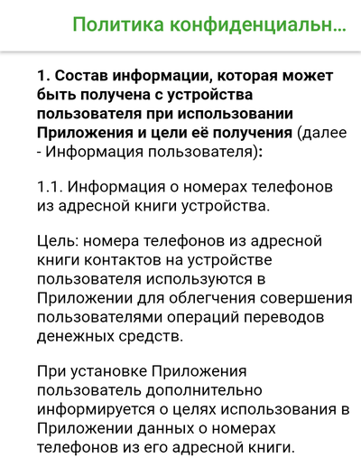 зачем приложению сбербанк доступ к звонкам