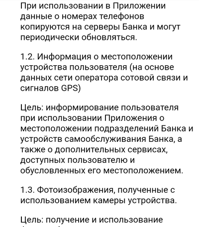 зачем приложению сбербанк доступ к звонкам