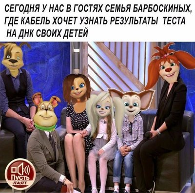 в каком году создали барбоскины. 1556607946177718341. в каком году создали барбоскины фото. в каком году создали барбоскины-1556607946177718341. картинка в каком году создали барбоскины. картинка 1556607946177718341. Барбоскины — анимационный сериал про семейство собак студии анимационного кино «Мельница» (ею созданы и «Лунтик», и «Приключения трёх богатырей»). В «Спокойной ночи, малыши» (телеканал «Россия 1») мультсериал про Барбоскиных показывают с 3 октября, чередуя с «Лунтиком».