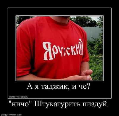 что делать если ты таджик. Смотреть фото что делать если ты таджик. Смотреть картинку что делать если ты таджик. Картинка про что делать если ты таджик. Фото что делать если ты таджик