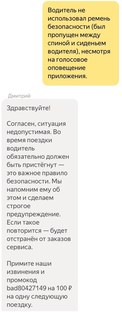 Что написать в техподдержку яндекс такси чтобы дали промокод водителю