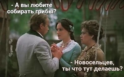 Новосельцев а вы что тут делаете картинки. Смотреть фото Новосельцев а вы что тут делаете картинки. Смотреть картинку Новосельцев а вы что тут делаете картинки. Картинка про Новосельцев а вы что тут делаете картинки. Фото Новосельцев а вы что тут делаете картинки