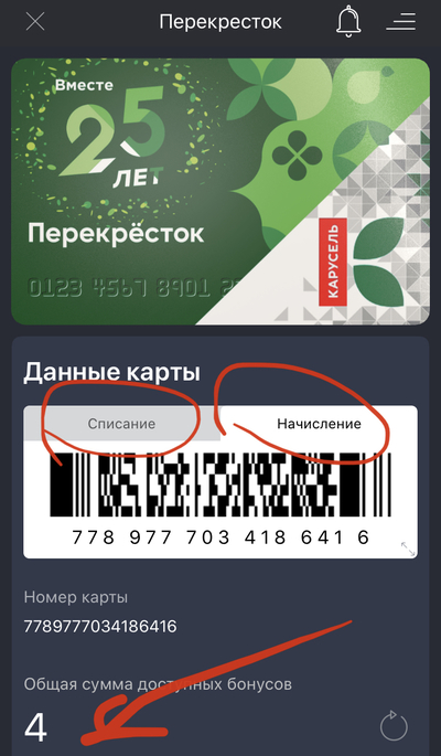 карточка перекресток штрих код. 1584887238156741373. карточка перекресток штрих код фото. карточка перекресток штрих код-1584887238156741373. картинка карточка перекресток штрих код. картинка 1584887238156741373. Для привлечения новых клиентов и мотивации постоянных, компания «Перекресток» разработала интересную программу лояльности. Ее члены могут участвовать во всех акциях и накапливать баллы за покупку. Рассказываем, как оформить карту «Перекресток» разными способами. Пластик приобретается на кассе магазина торговой сети, или выпускается виртуальная карта в приложении. Есть также возможность оформить банковский продукт, выпускаемый совместно с торговой сетью.