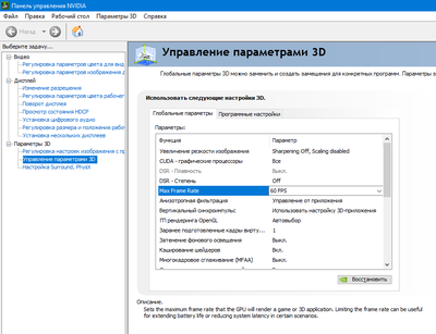 как убрать ограничение в 60 fps в играх в windows 10 на ноутбуке