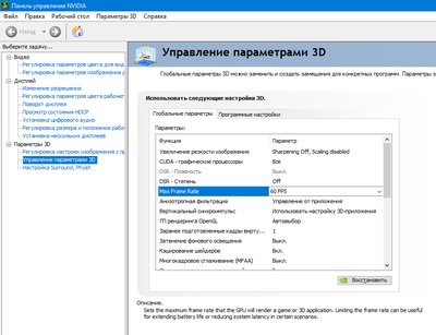 Как убрать лимит фпс. Как ограничить фпс. Как убрать лимит фпс. Команда для показа фпс. Как ограничить фпс в играх nvidia.