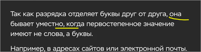 Как сделать текст в разрядку. Смотреть фото Как сделать текст в разрядку. Смотреть картинку Как сделать текст в разрядку. Картинка про Как сделать текст в разрядку. Фото Как сделать текст в разрядку