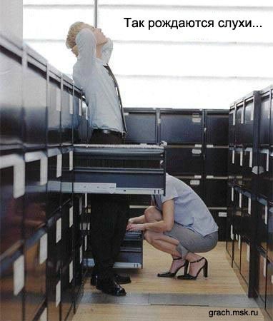 Как рождаются слухи картинка. Смотреть фото Как рождаются слухи картинка. Смотреть картинку Как рождаются слухи картинка. Картинка про Как рождаются слухи картинка. Фото Как рождаются слухи картинка Как рождаются слухи картинка. Смотреть фото Как рождаются слухи картинка. Смотреть картинку Как рождаются слухи картинка. Картинка про Как рождаются слухи картинка. Фото Как рождаются слухи картинка