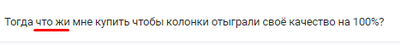 цап или внешняя звуковая карта что лучше. 1599832003175595408. цап или внешняя звуковая карта что лучше фото. цап или внешняя звуковая карта что лучше-1599832003175595408. картинка цап или внешняя звуковая карта что лучше. картинка 1599832003175595408. Всем привет! Я слушаю музыку исключительно из интернета с ПК, в основном это даже живые записи исполнителей (оркестры) с Ютуб, каверы, ОСТы и т.д., а не FLAC. Нет, я как-нибудь попробую новые источники звука, но пока точно только ПК, т.к. это мое рабочее место и я постоянно что-то кручу из музыки, смотрю фильмы, сериалы. В любом случае, вопрос в другом.