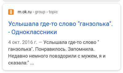 ганзолька что это такое простыми словами. Смотреть фото ганзолька что это такое простыми словами. Смотреть картинку ганзолька что это такое простыми словами. Картинка про ганзолька что это такое простыми словами. Фото ганзолька что это такое простыми словами