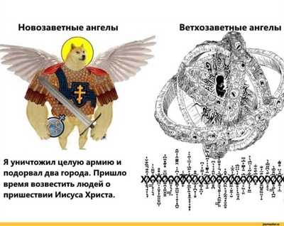 ангелы в ветхом завете мем. Смотреть фото ангелы в ветхом завете мем. Смотреть картинку ангелы в ветхом завете мем. Картинка про ангелы в ветхом завете мем. Фото ангелы в ветхом завете мем