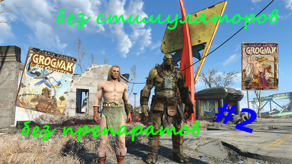 ���� ������ "Grognak - �����������". 2 �����