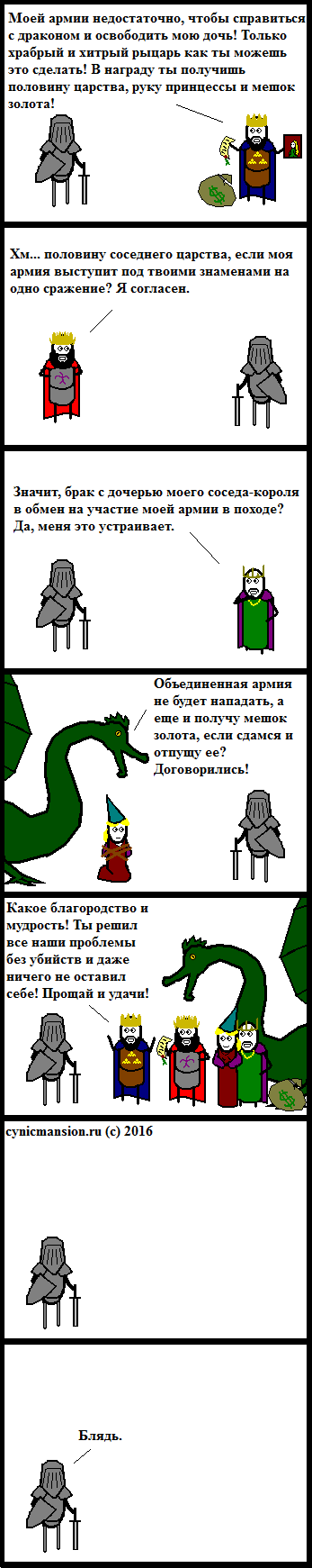 Wise - My, CynicMansion, Comics, Knight, Story, The Dragon, Longpost, Tag, Mat, Knights