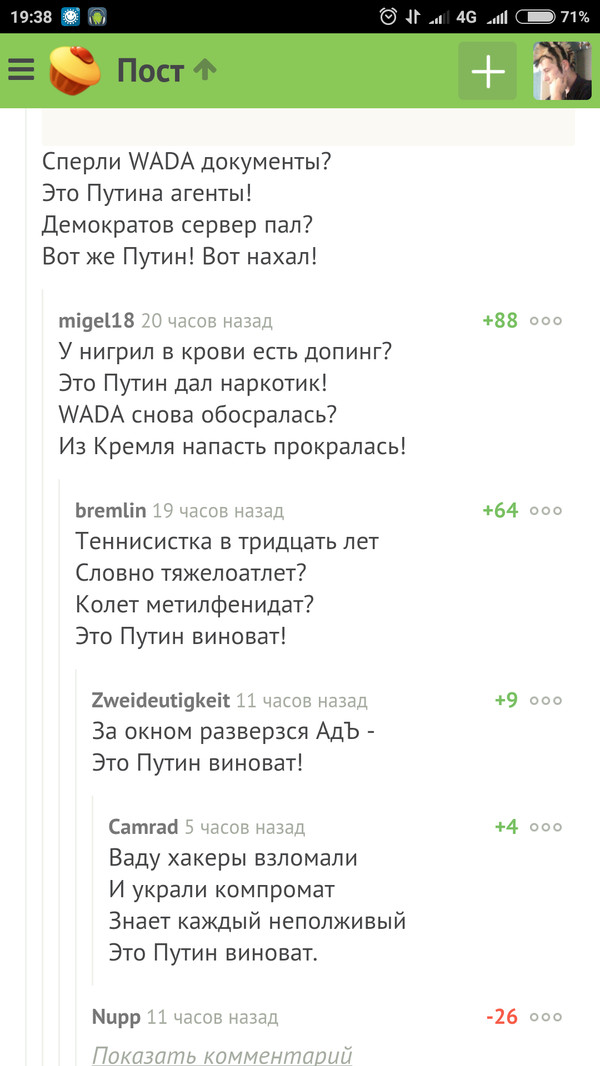Ah, the poetic soul of Peekaboo! - Comments, Poems, Poetry, Vladimir Putin, WADA, Peekaboo