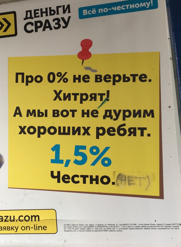 Честность (нет) - Моё, Честность, Нет, Микрозаймы, Кредит, Микрофинансовые организации