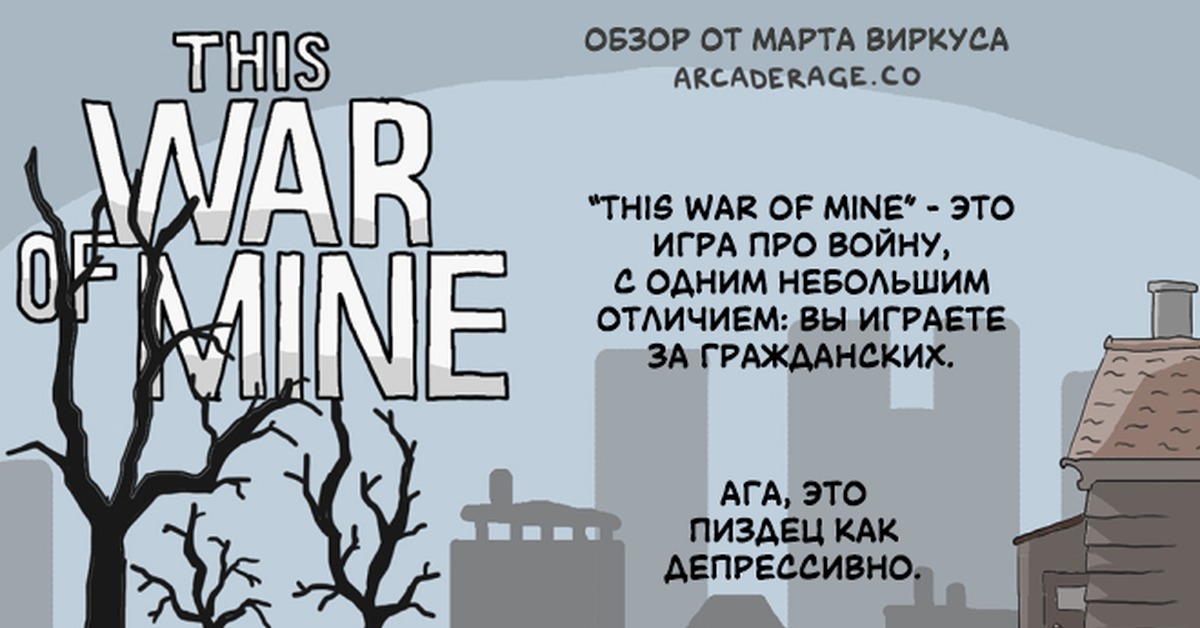   This war of mine