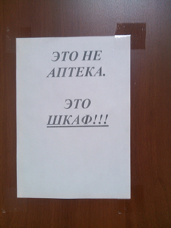 Announcement on one door in a pharmacy - My, Announcement, 