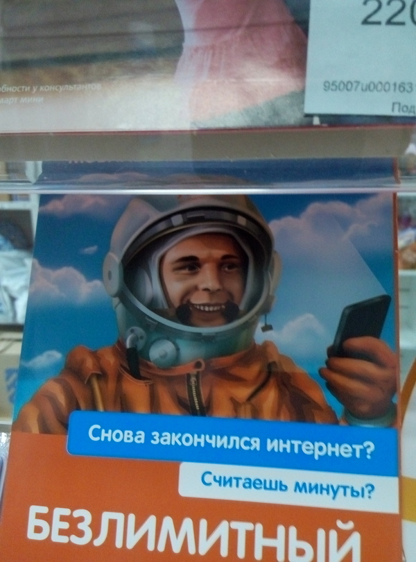 Gagarin according to Tattelecom - Kripota, My, Yuri Gagarin, Tattelecom, 