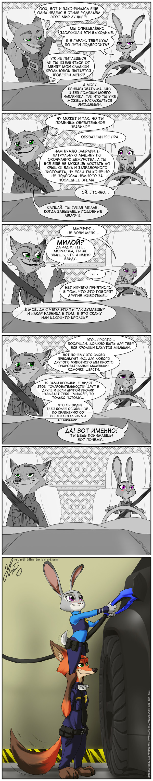 You know what I mean... - Zootopia, Zootopia, Nick and Judy, Robertfiddler, , Comics, Longpost