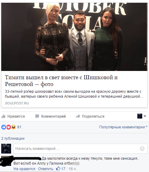 Timati! - Comments, Facebook, Timati, Current, Former, Galkin, Alla Pugacheva, Former, Maksim Galkin