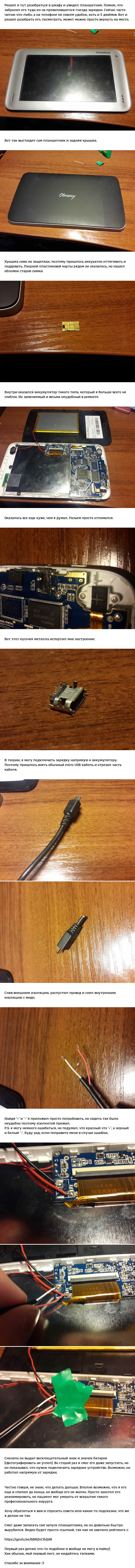 Воскрешение планшетника