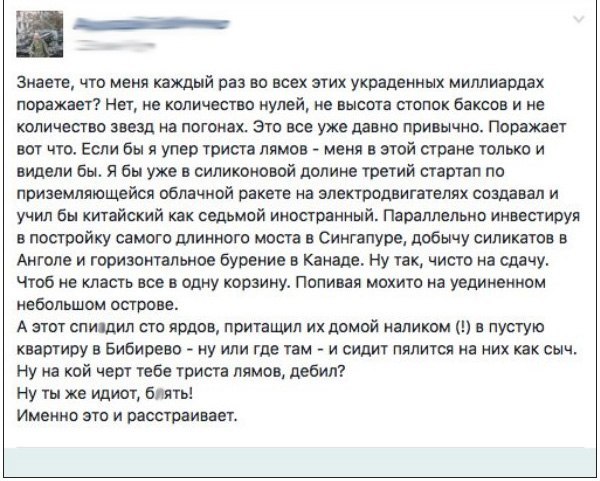 Негодования пост - Негодование, Кража, Миллиарды, Грусть