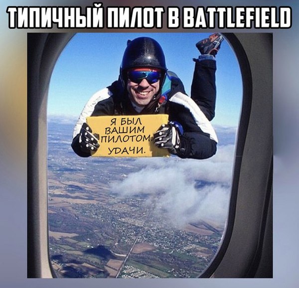 BATTLEFIELD пилот... - ВКонтакте, Battlefield, Пилот