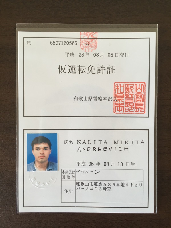 Как я получал японские права Водительские права, Япония, Документы, Автошкола, Текст, Длиннопост