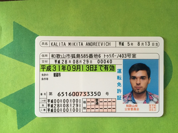 Как я получал японские права Водительские права, Япония, Документы, Автошкола, Текст, Длиннопост