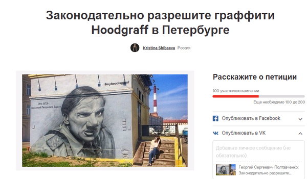 Небольшая попытка помочь граффитистам из HoodGraf. Hoodgraff, Myhoodisgood, Граффити, Change org