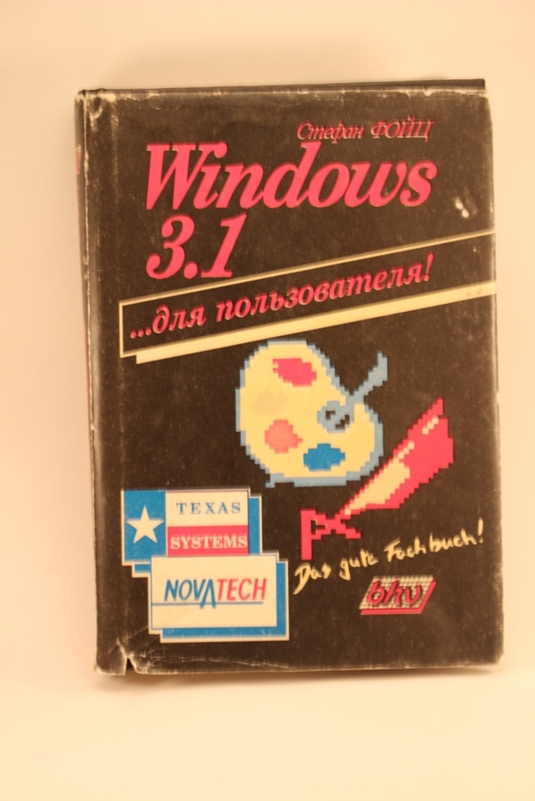 Computer literature of the last century - My, Computer, Books, Figurnov, Dos, Longpost