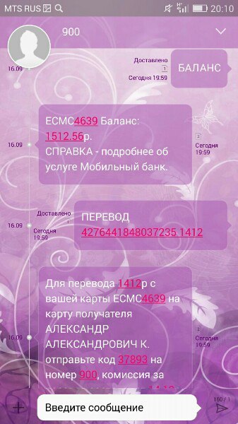 Next scammers! - My, Sberbank, Fraud, Mobile bank, Russia, Longpost