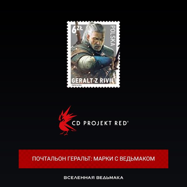 The witcher - My, Stamps, Witcher