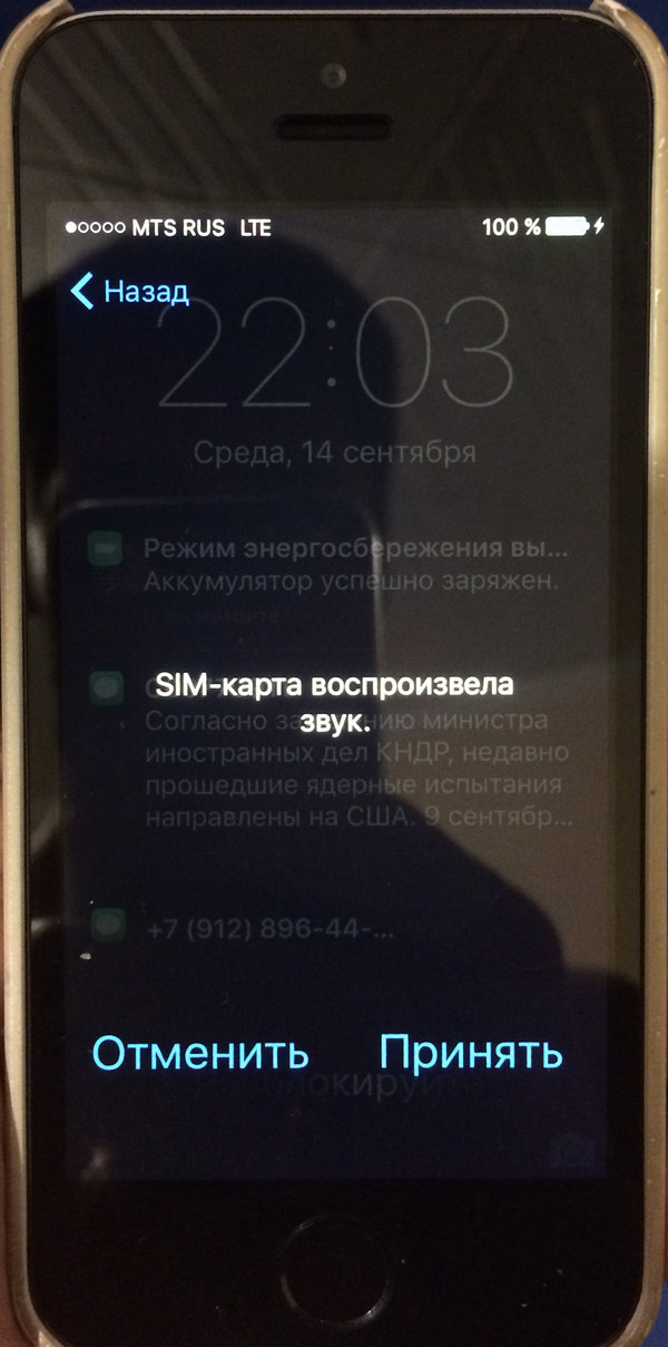 Iphone + MTS = Sound - МТС, iPhone, Моё, Текст, Звук