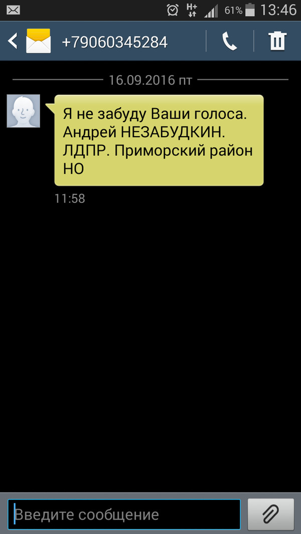 Думал, как хорошо, что мозги в этом году не особо выносят на счет выборов, а тут началась спам рассылка. - Моё, Выборы, Спам, СМС