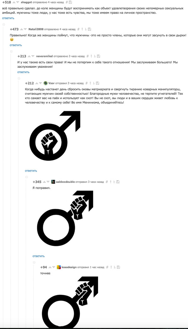 The time of Meninism has come! - Feminism, , , Comments, Peekaboo, Screenshot