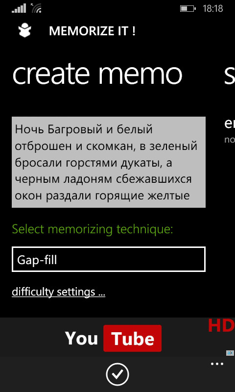 Memorize it! или запоминалка такста на будущий день. - Запоминалка, Windows Phone, Моё, Длиннопост, Текст