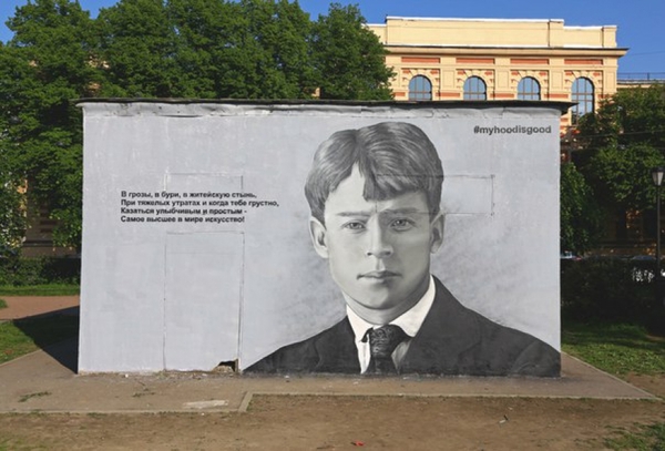 Graffiti with Yesenin - Sergey Yesenin, Graffiti, Vandalism, Hoodgraff