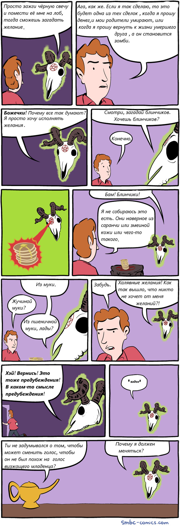 Desires - Smbc, Comics, Translation, Wish, Pancakes, Scull, Longpost