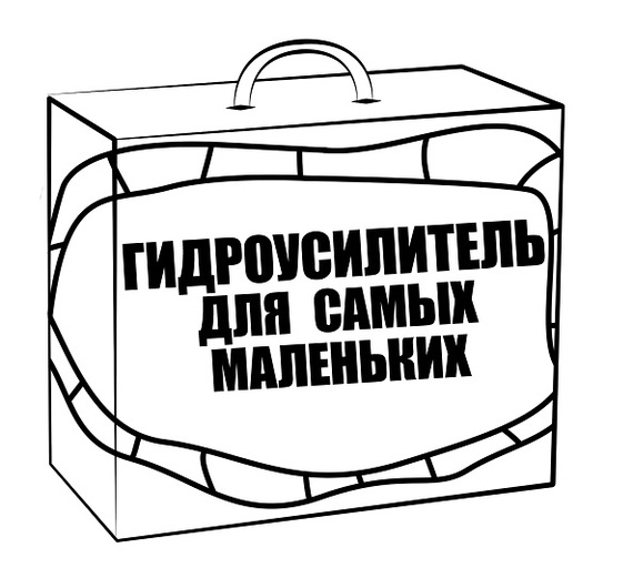 Юмор гидравликов - Моё, Юмор, Подарки, Гидравлика, Рисунок, Тупость, Длиннопост