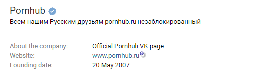 Meanwhile, Pornhub's VK account has been verified - Blocking, In contact with, Pornhub, Roskomnadzor