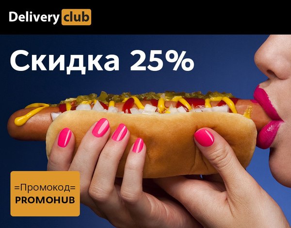 Advertising integration is in full swing after the closure of one site in the Russian Federation - Delivery Club, Food, I love to devour, Not advertising