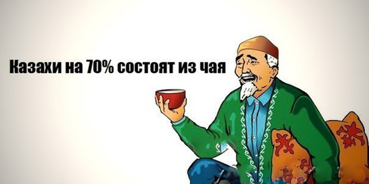 Нет по казахски