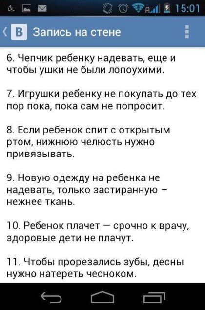 Пользовательница сети делится своими «советами» в воспитании детей - Скриншот, ВКонтакте, Яжмать, Длиннопост, Юмор