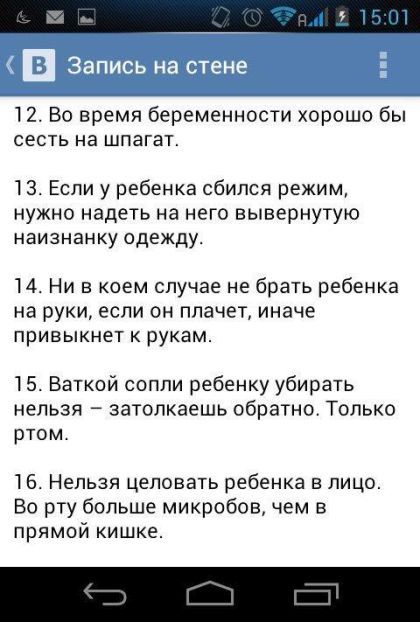 Пользовательница сети делится своими «советами» в воспитании детей - Скриншот, ВКонтакте, Яжмать, Длиннопост, Юмор