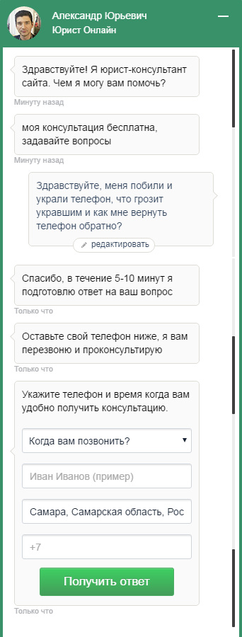 Консультанты боты... - Моё, Онлайн-Консультант, Бот, Ограбление, 158ук РФ