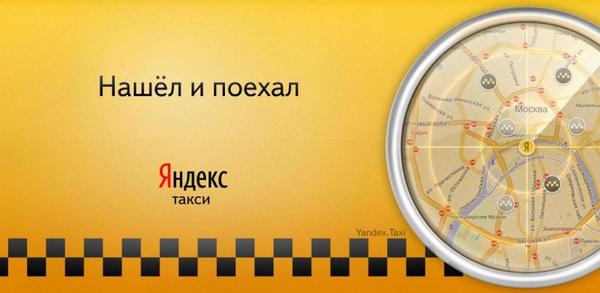 Yandex.Taxi brought down prices in Moscow - Events, Society, Moscow, Taxi, Price, Yandex., FAS, Rgru
