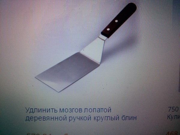 Трудности перевода Али-Экспресс.Лопатка для блинов
