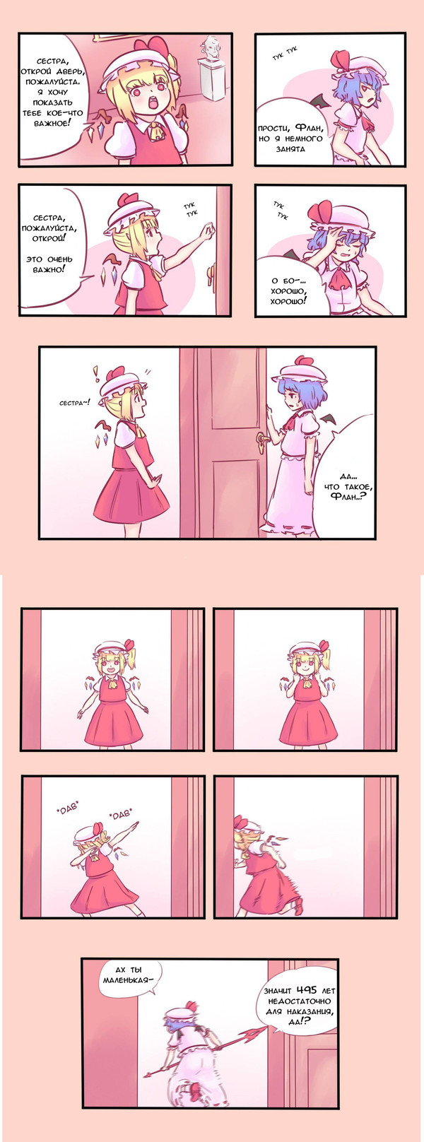 Touhou Comics | Пикабу