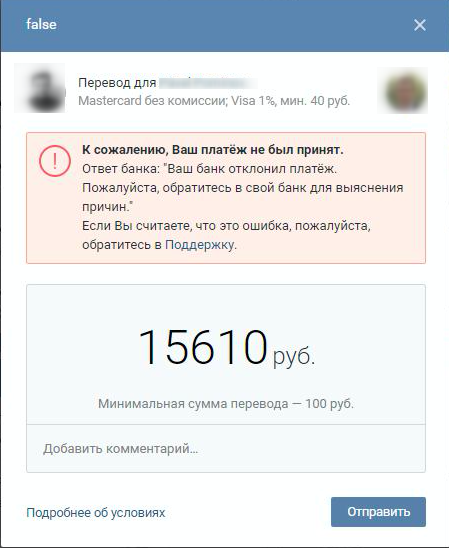 Отправить - без комиссии. А получить? Это технично умолчали. - Хакеры, Развод, Реклама, ВКонтакте