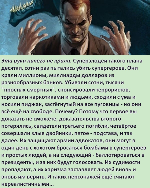 Факты о суперзлодеях: суперзлодейские типажи - Моё, Супергерои, Суперзлодеи, Marvel, DC Comics, Комиксы-Канон, Длиннопост